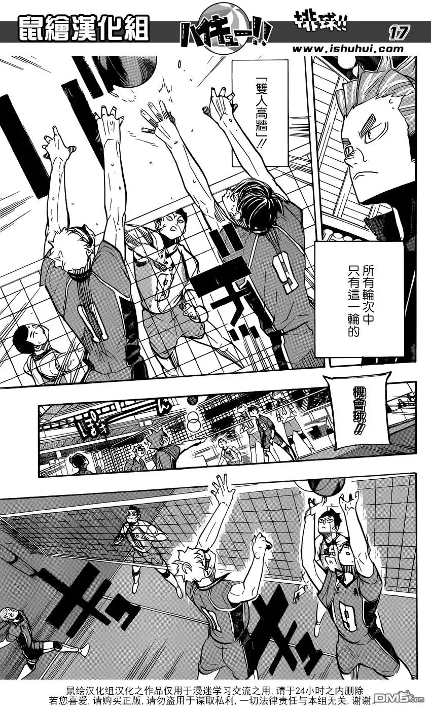 《排球》第349话 低空飞行 第18页