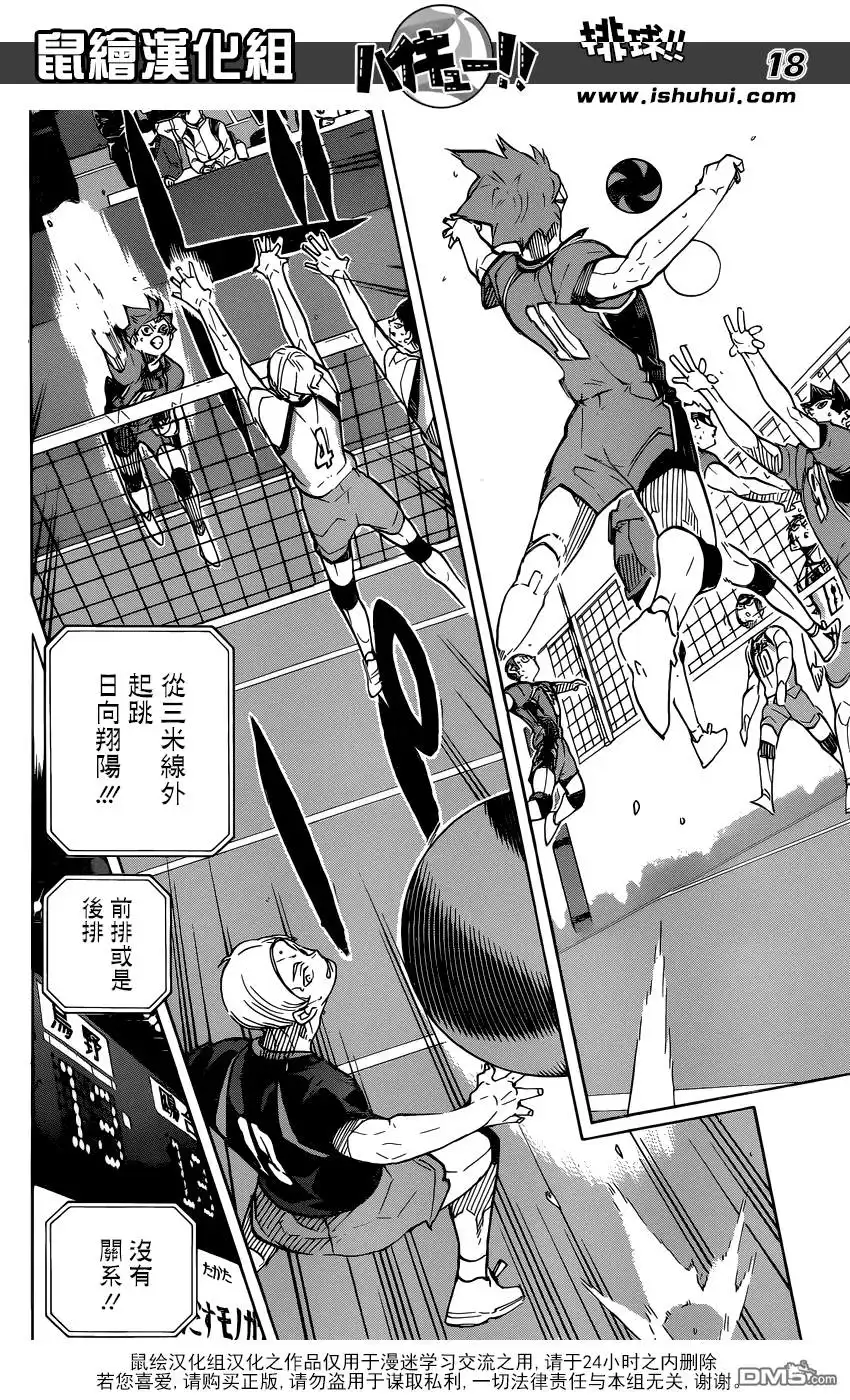 《排球》第349话 低空飞行 第19页