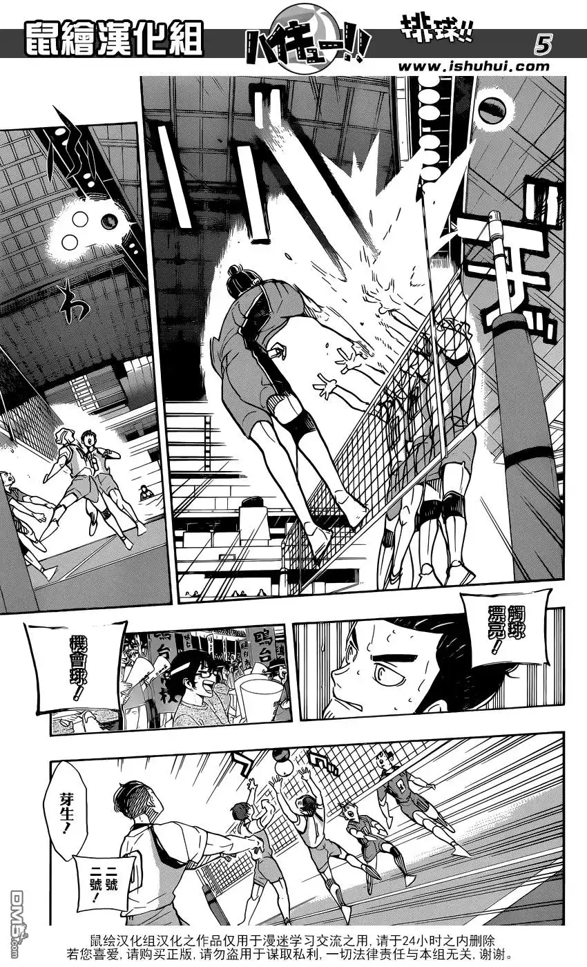 《排球》第349话 低空飞行 第6页