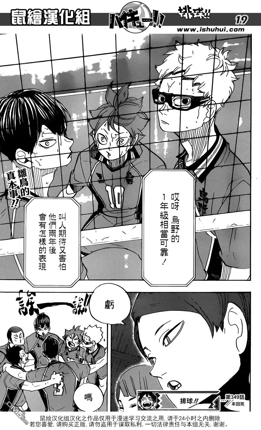 《排球》第349话 低空飞行 第20页