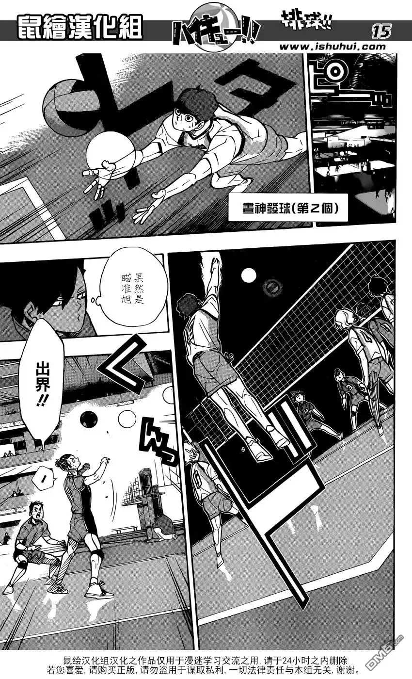 《排球》第349话 低空飞行 第16页