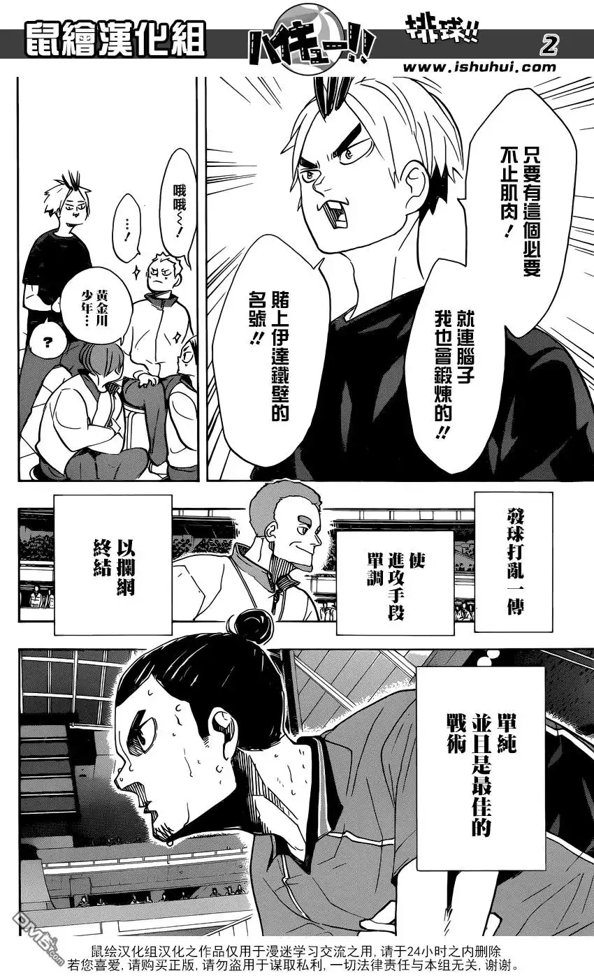 《排球》第349话 低空飞行 第3页