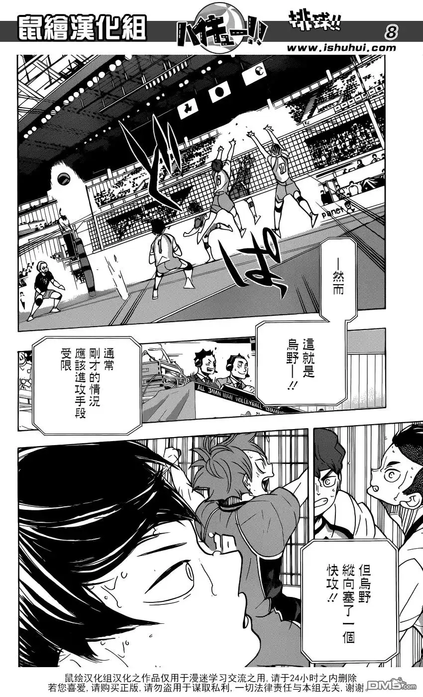 《排球》第349话 低空飞行 第9页