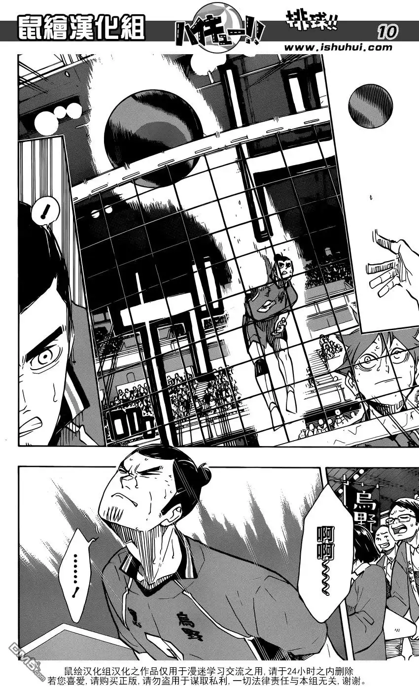 《排球》第349话 低空飞行 第11页