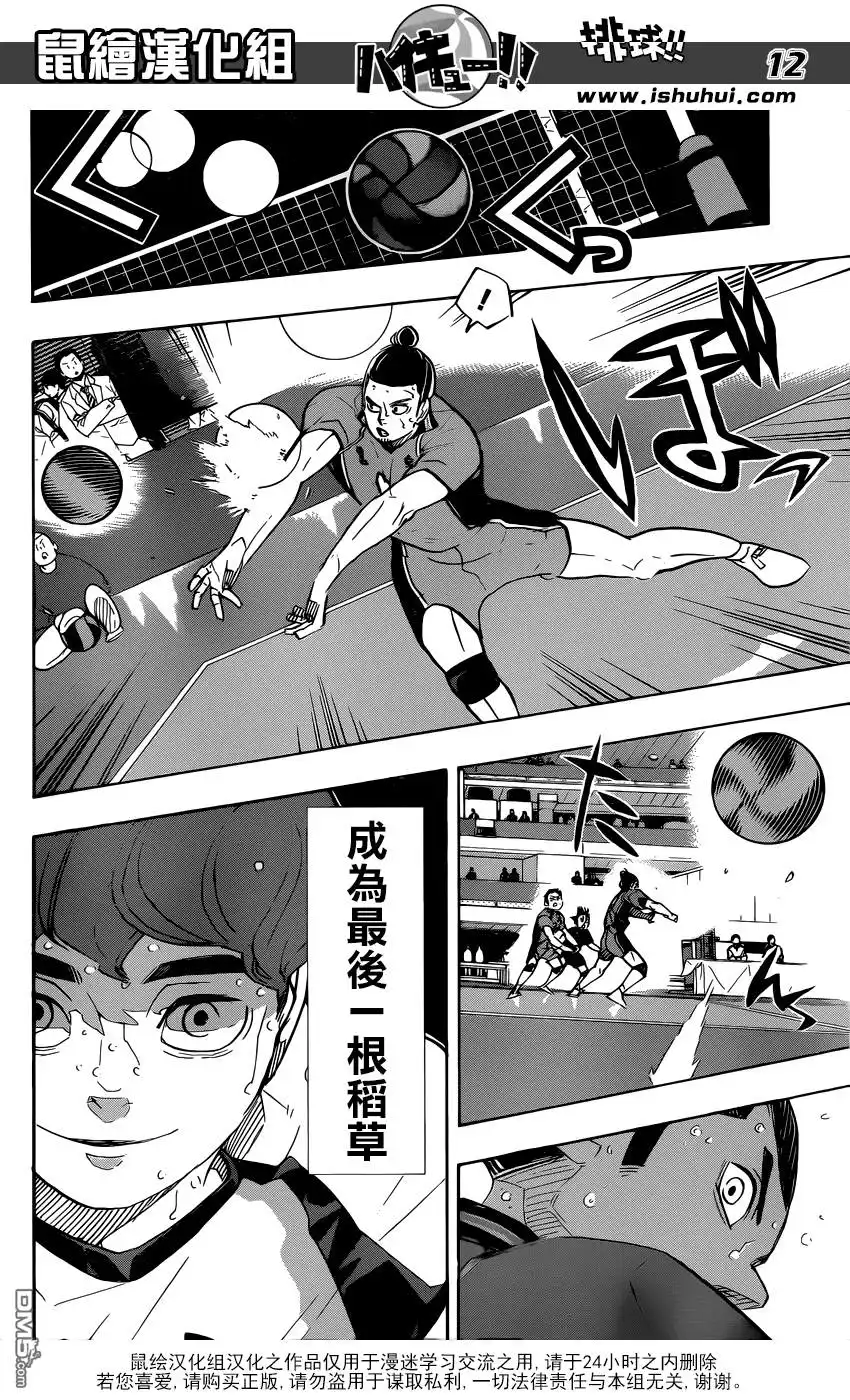 《排球》第349话 低空飞行 第13页
