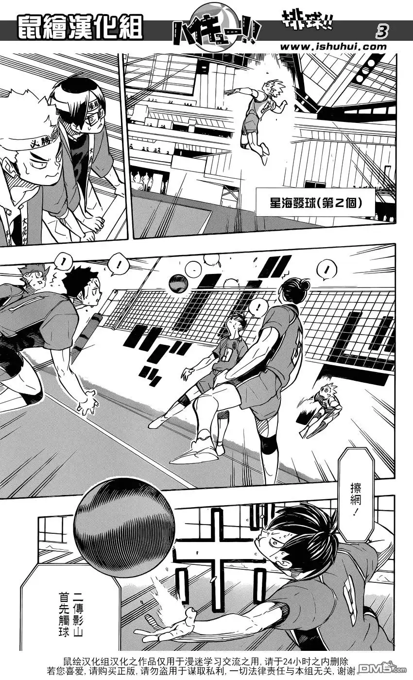 《排球》第349话 低空飞行 第4页