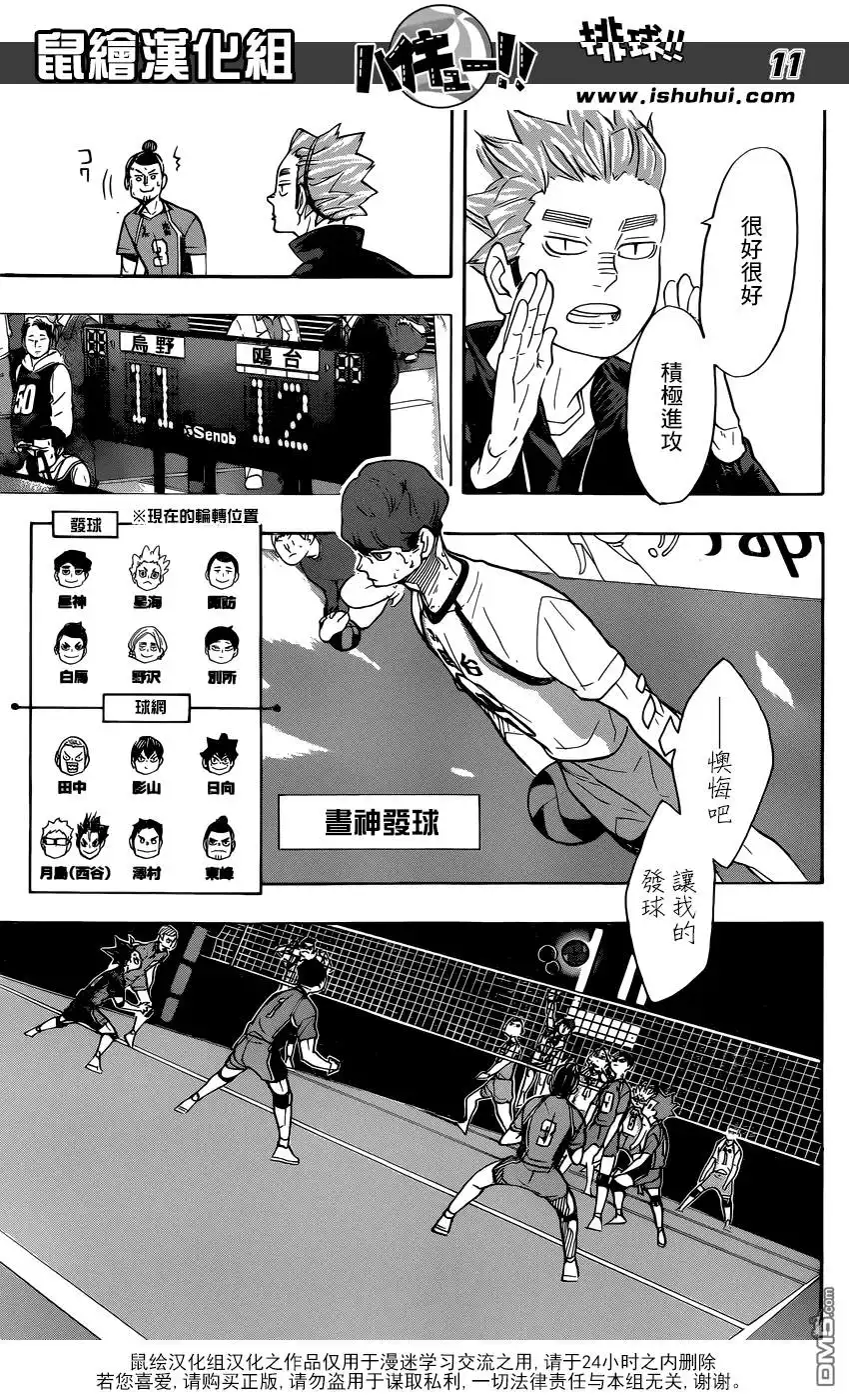 《排球》第349话 低空飞行 第12页