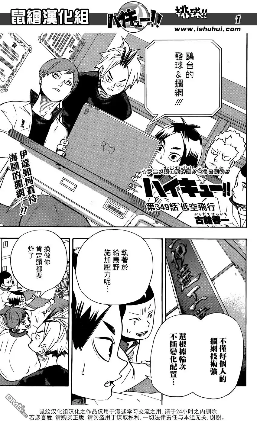 《排球》第349话 低空飞行 第2页