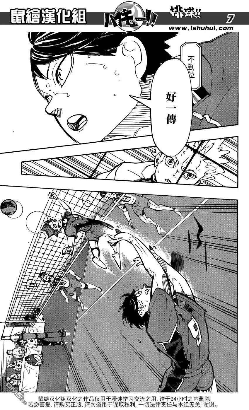 《排球》第349话 低空飞行 第8页