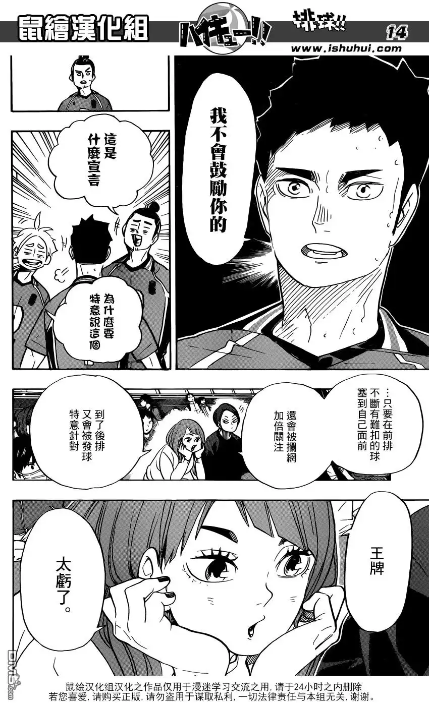 《排球》第349话 低空飞行 第15页
