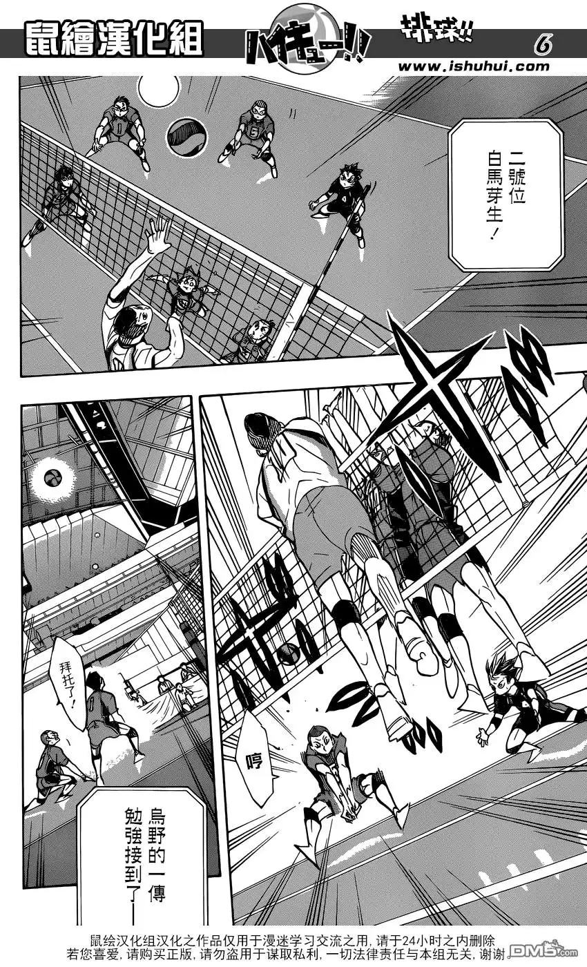 《排球》第349话 低空飞行 第7页