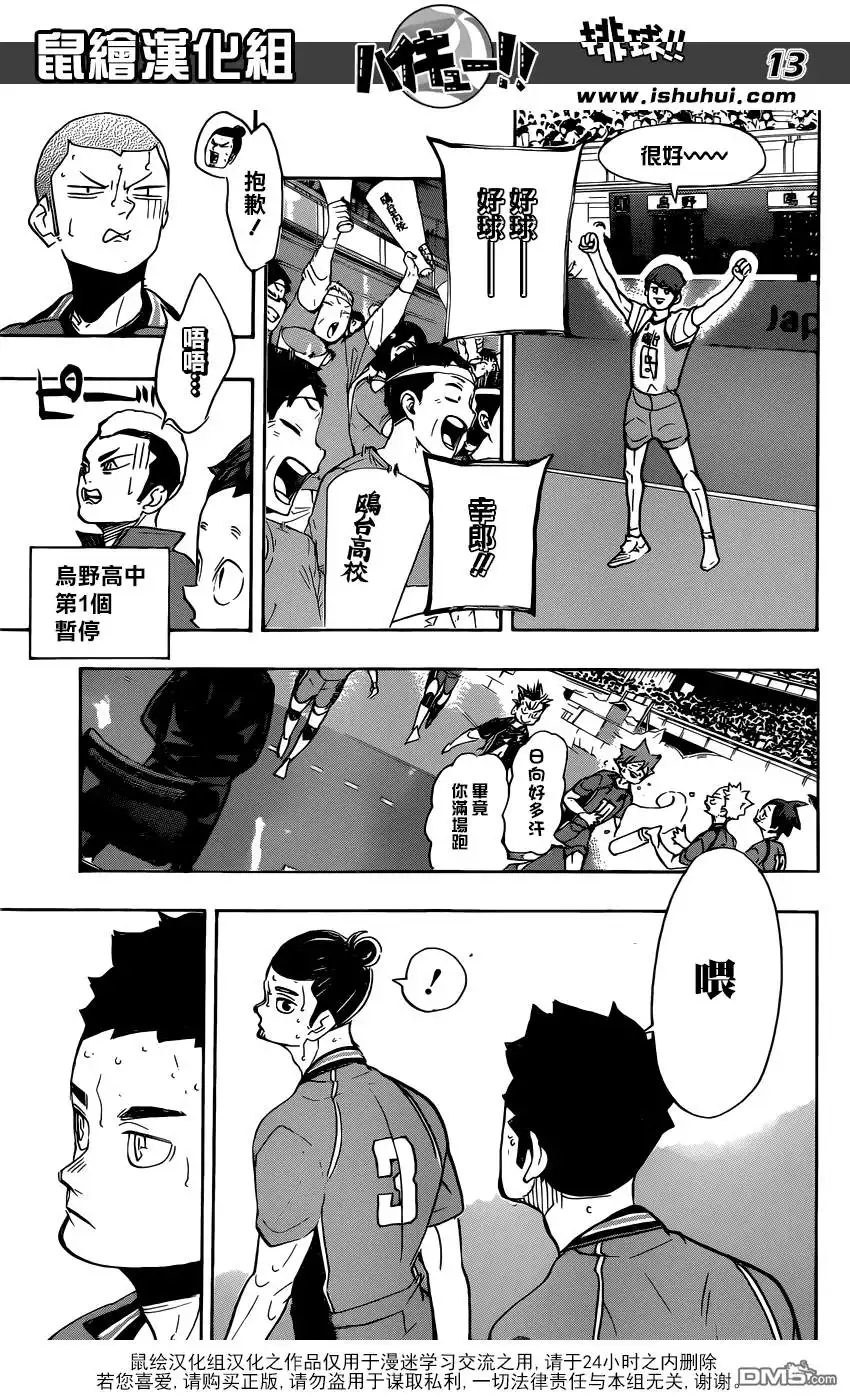 《排球》第349话 低空飞行 第14页