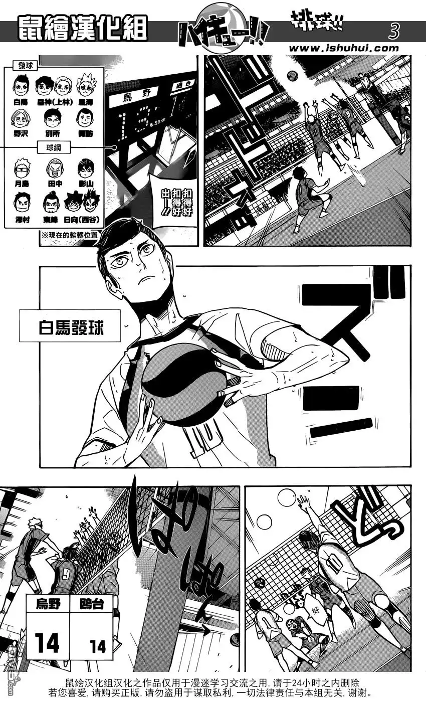 《排球》第350话 自由与不自由 第4页