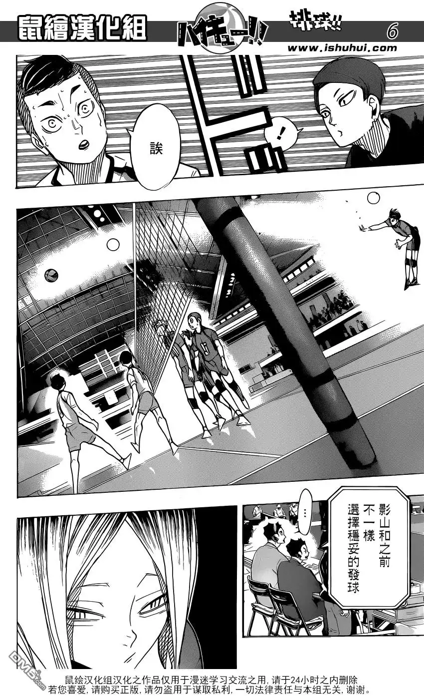 《排球》第350话 自由与不自由 第7页