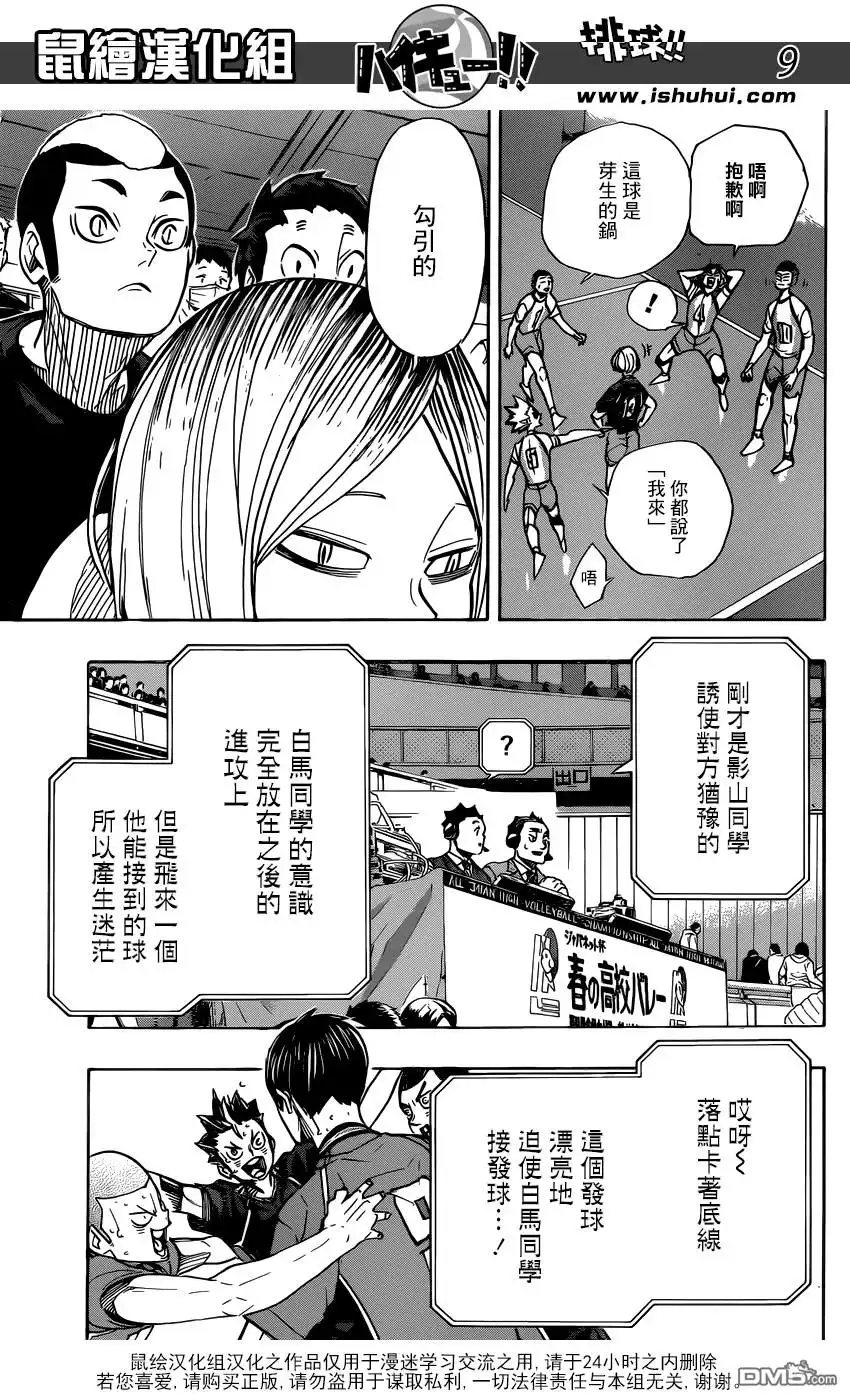 《排球》第350话 自由与不自由 第10页