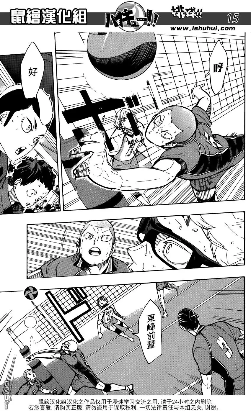 《排球》第350话 自由与不自由 第16页