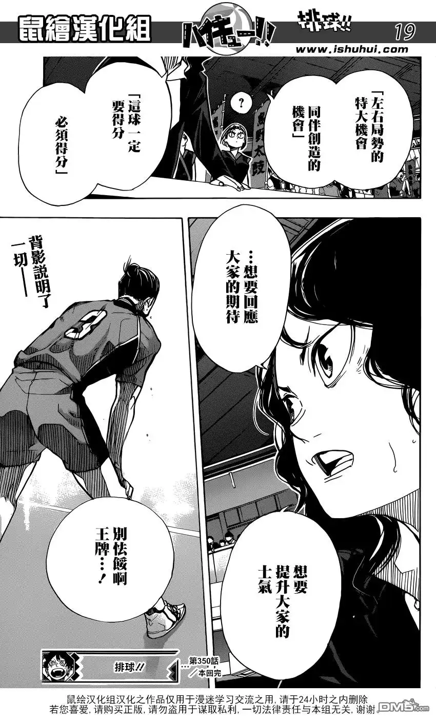 《排球》第350话 自由与不自由 第19页