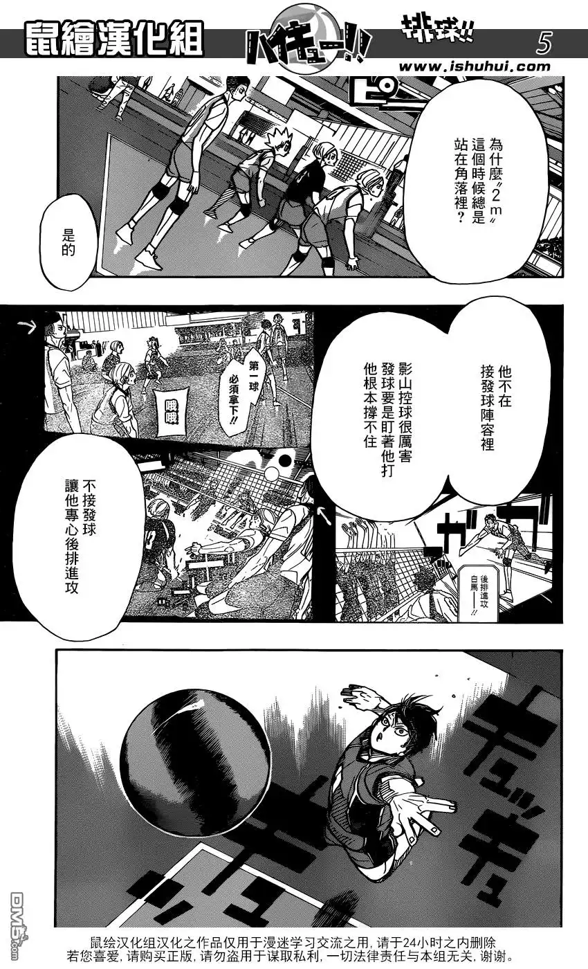 《排球》第350话 自由与不自由 第6页