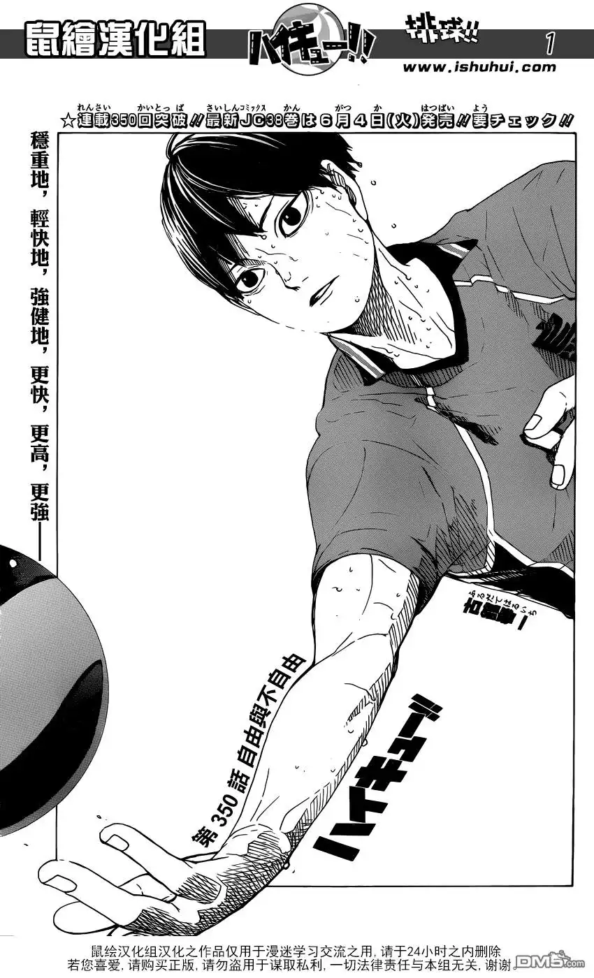 《排球》第350话 自由与不自由 第2页