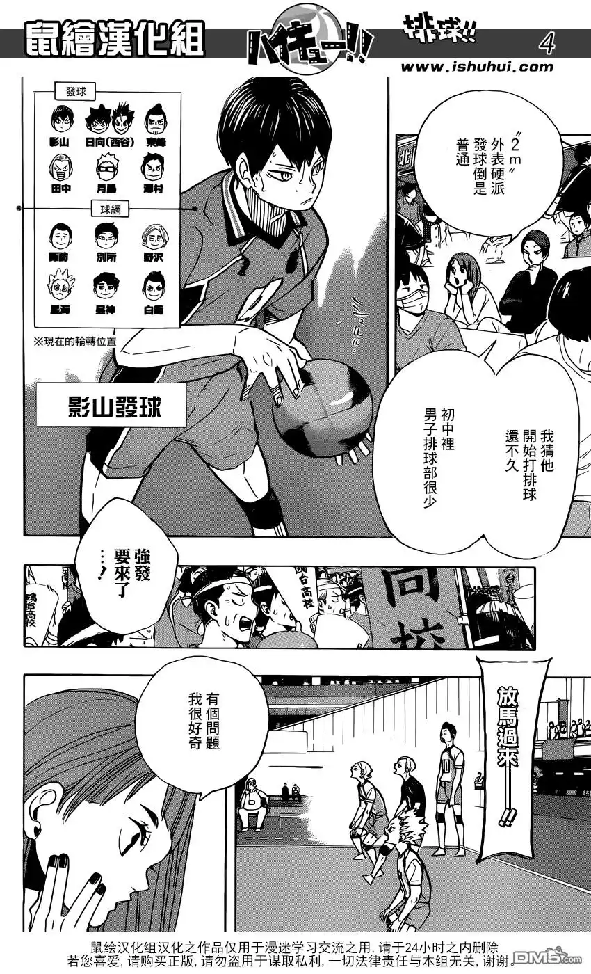 《排球》第350话 自由与不自由 第5页