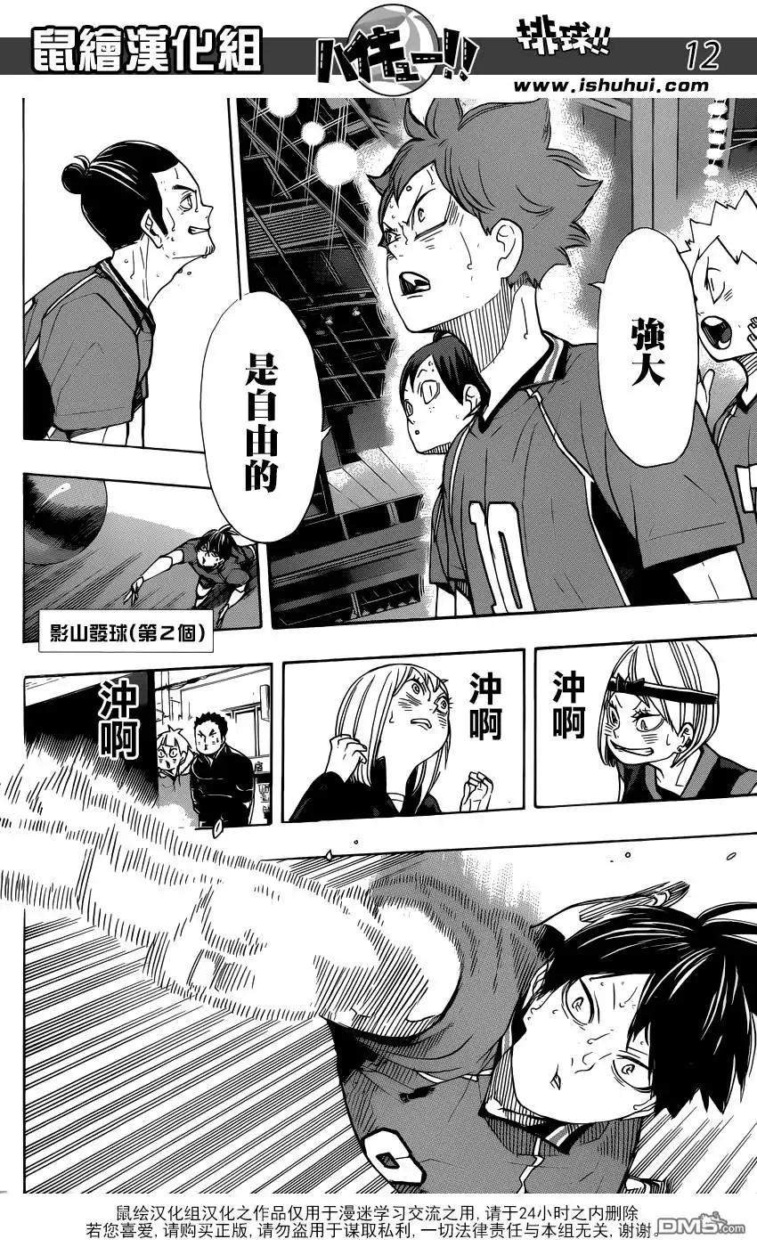 《排球》第350话 自由与不自由 第13页