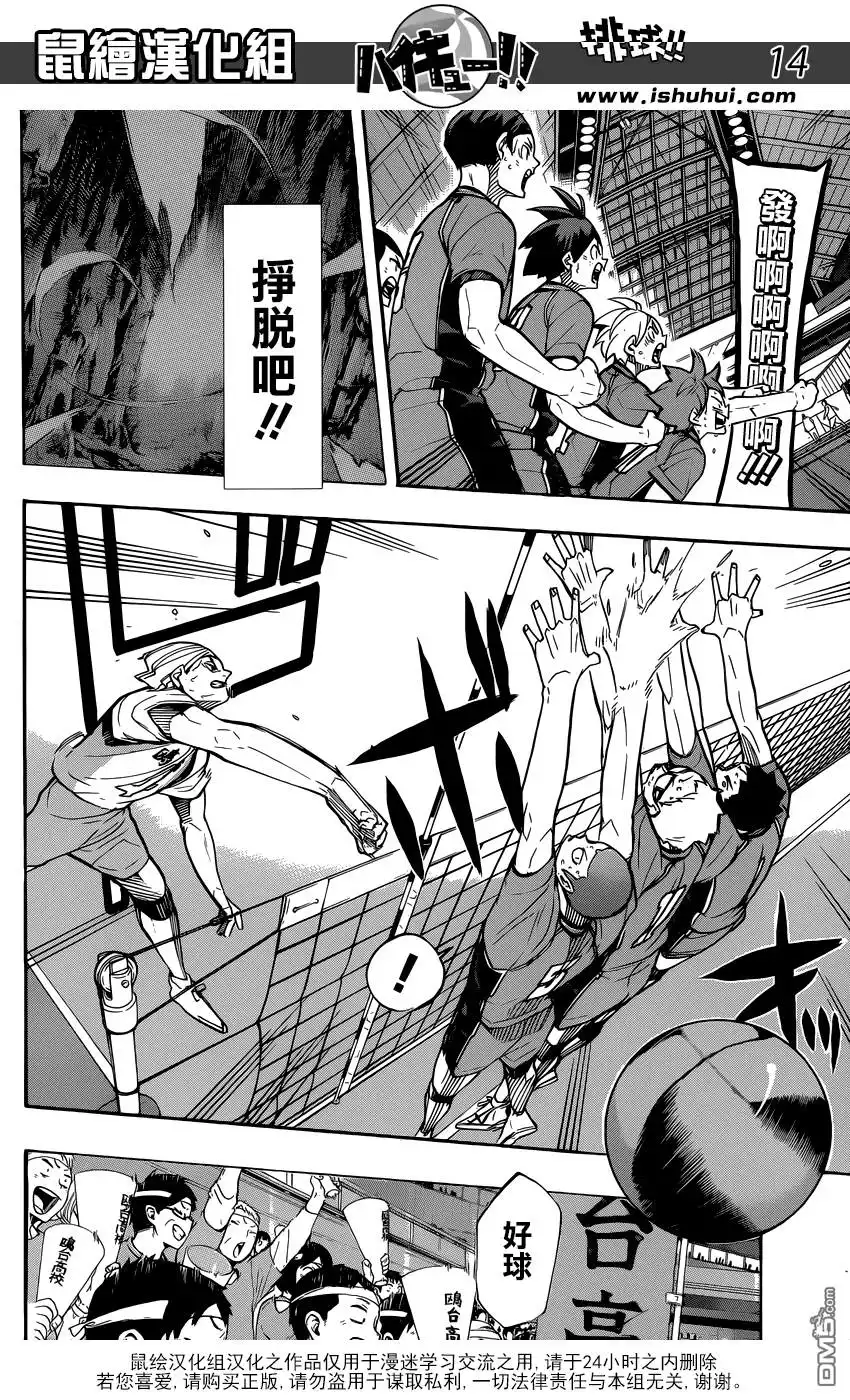 《排球》第350话 自由与不自由 第15页
