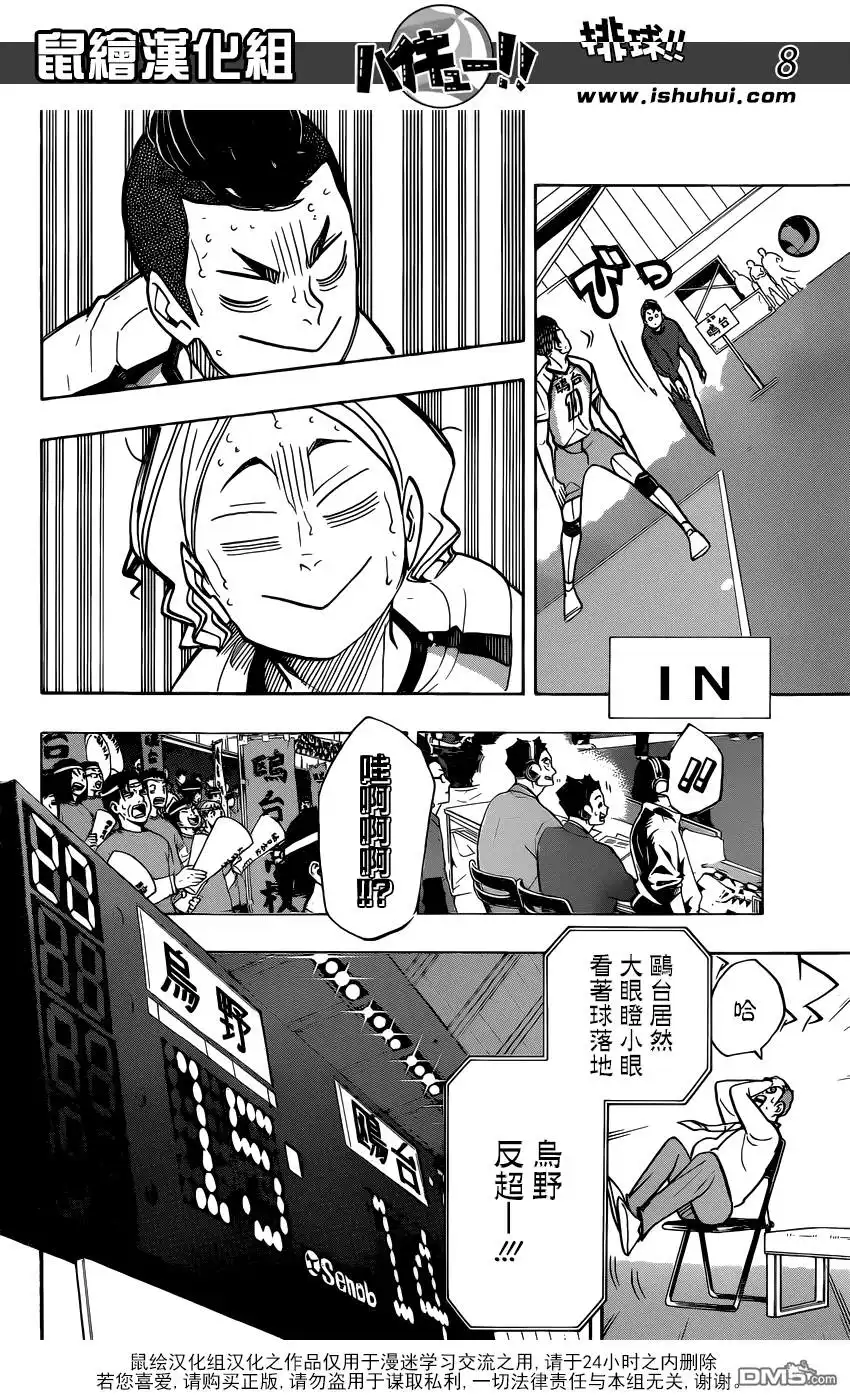 《排球》第350话 自由与不自由 第9页