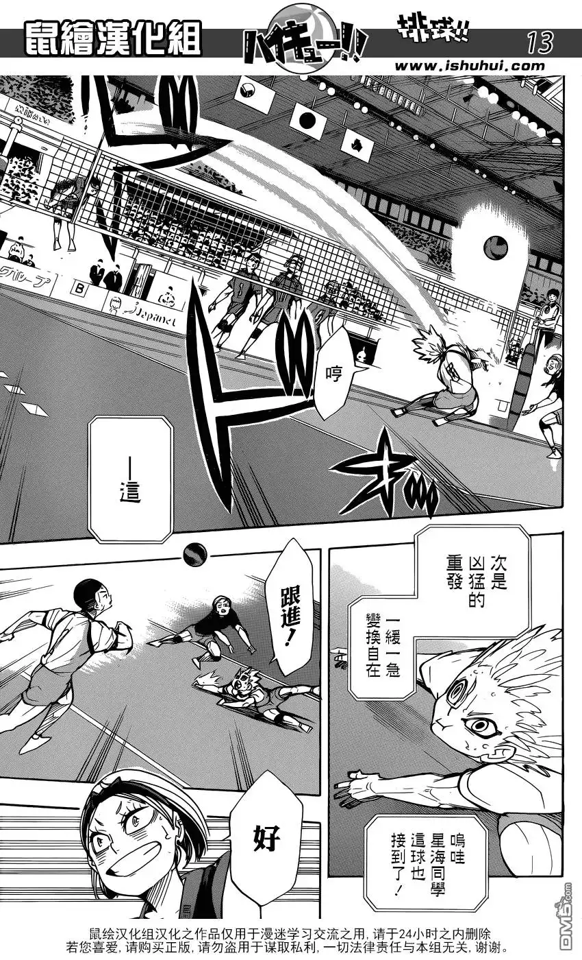 《排球》第350话 自由与不自由 第14页