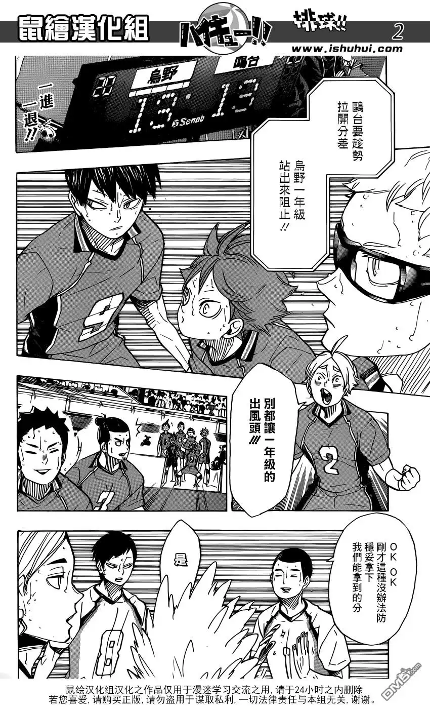 《排球》第350话 自由与不自由 第3页