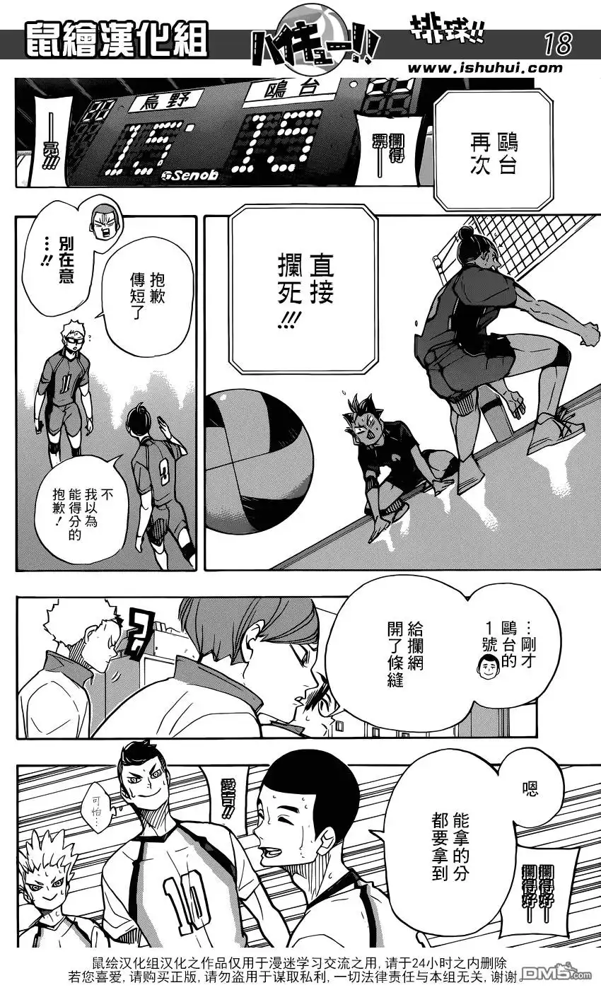 《排球》第350话 自由与不自由 第18页