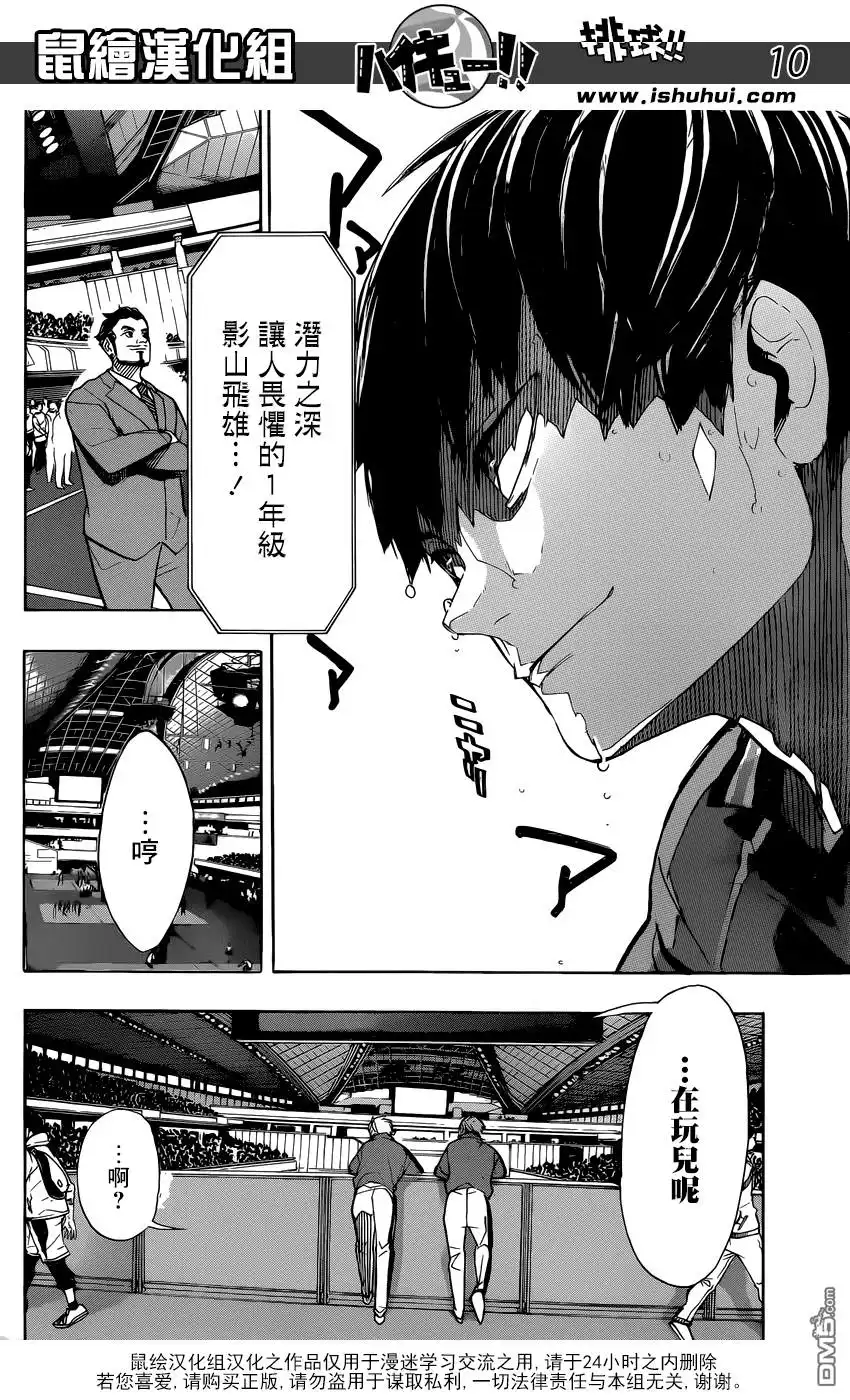 《排球》第350话 自由与不自由 第11页