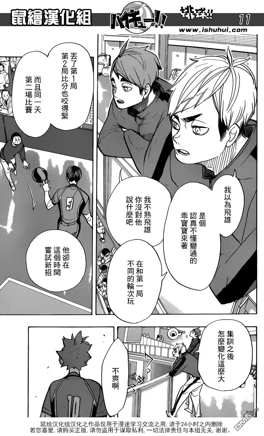 《排球》第350话 自由与不自由 第12页
