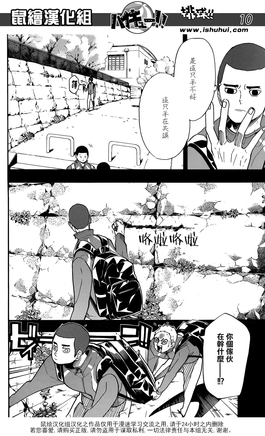 《排球》第351话 一身轻 第10页