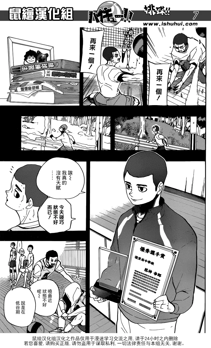 《排球》第351话 一身轻 第7页
