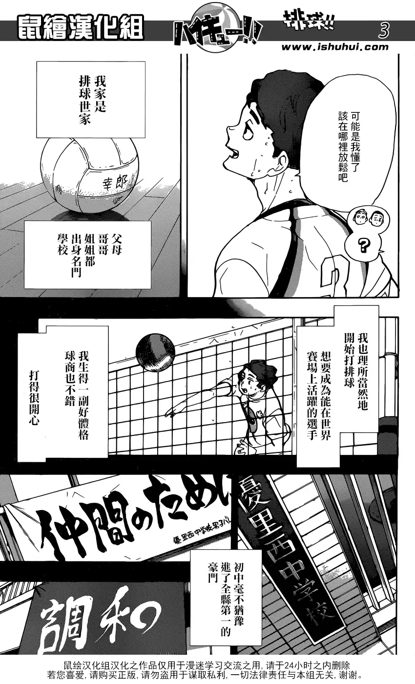 《排球》第351话 一身轻 第3页