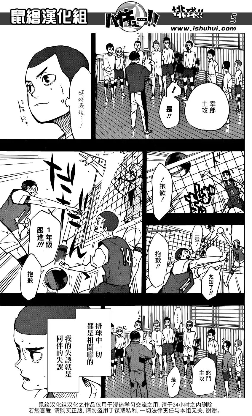 《排球》第351话 一身轻 第5页