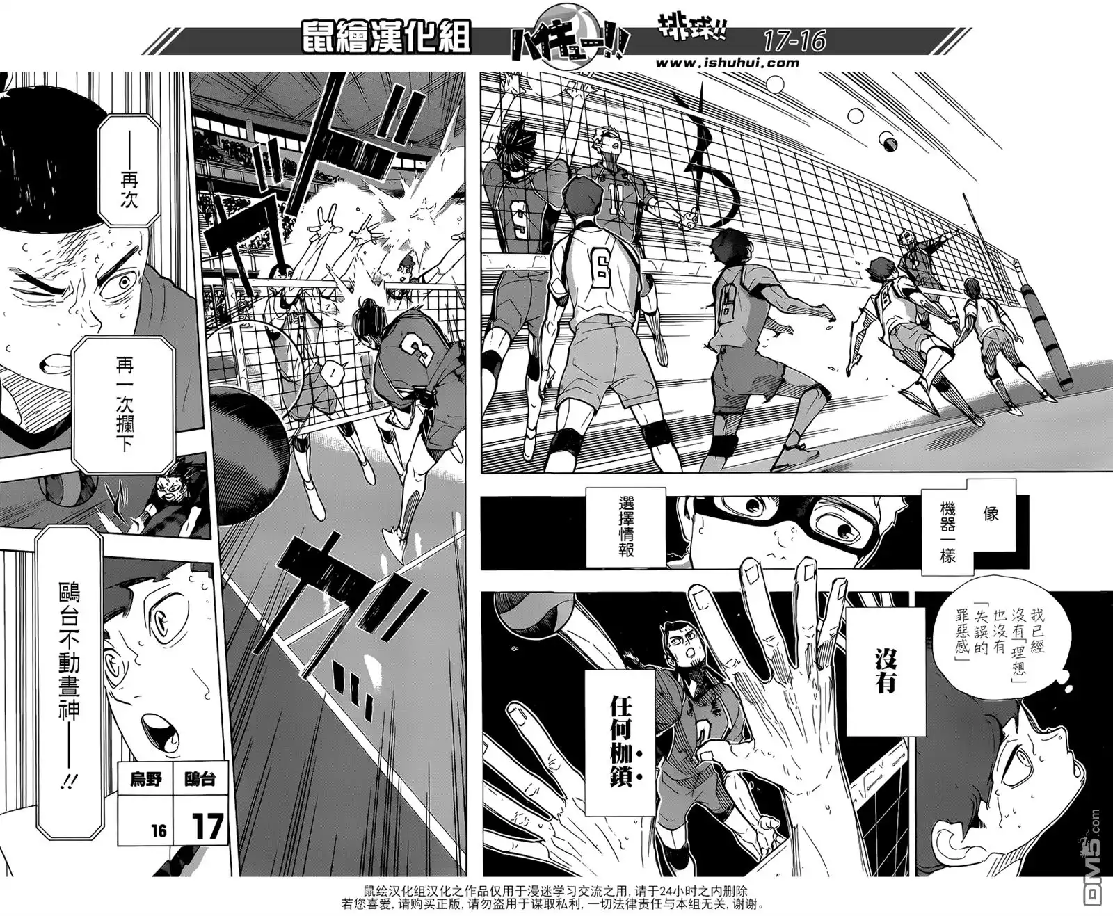 《排球》第351话 一身轻 第15页