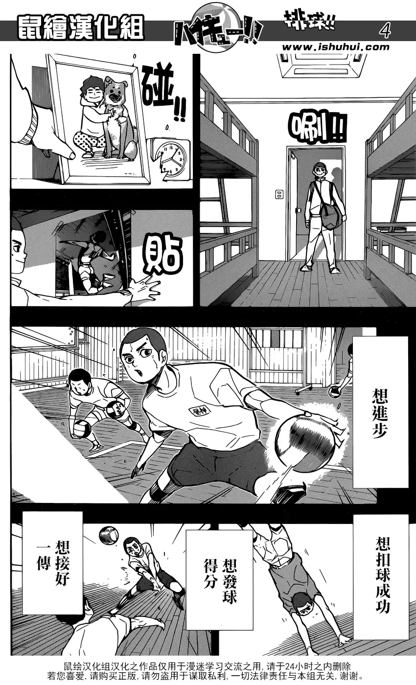 《排球》第351话 一身轻 第4页