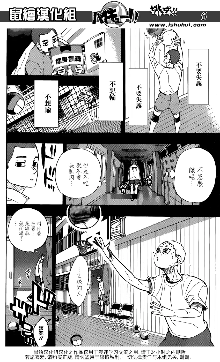 《排球》第351话 一身轻 第6页