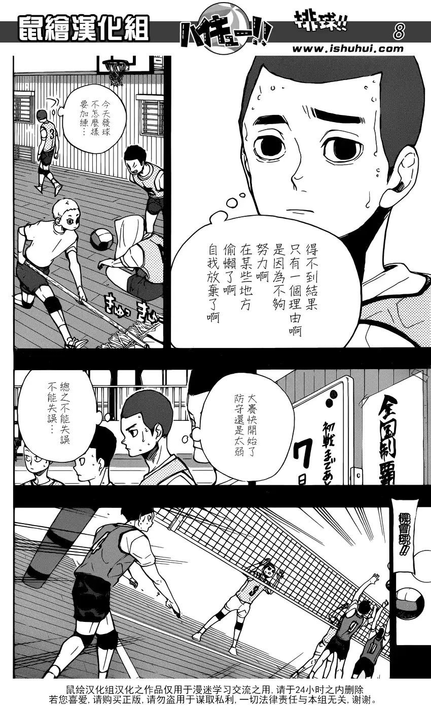 《排球》第351话 一身轻 第8页