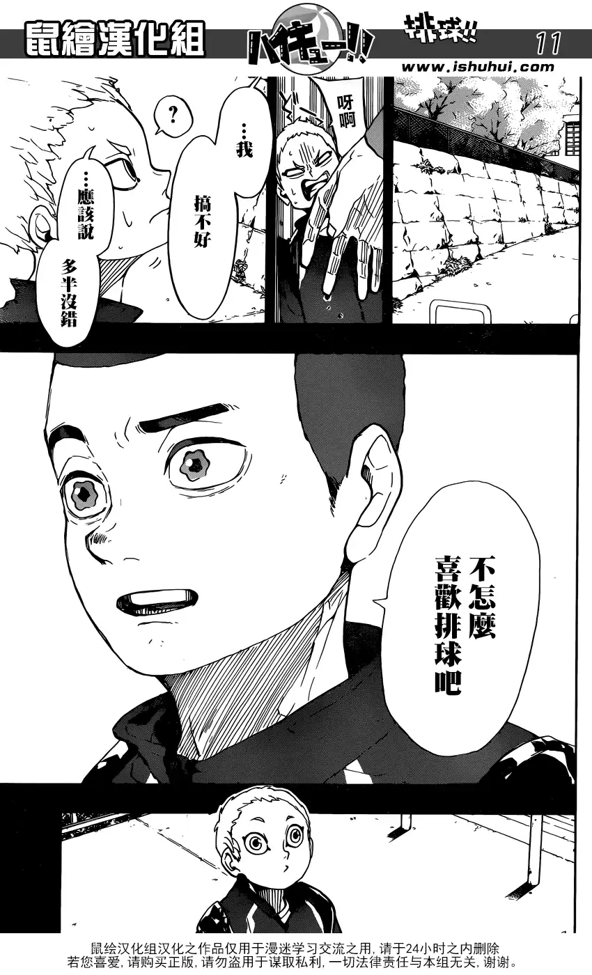 《排球》第351话 一身轻 第11页