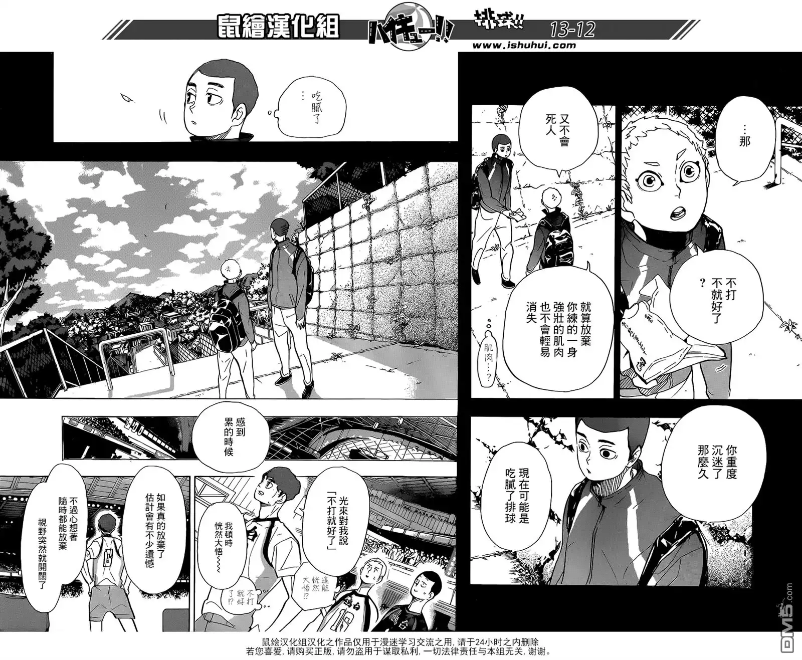 《排球》第351话 一身轻 第12页