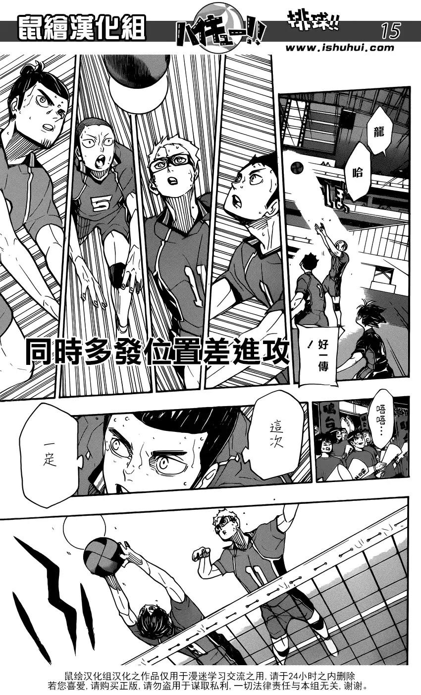 《排球》第351话 一身轻 第14页