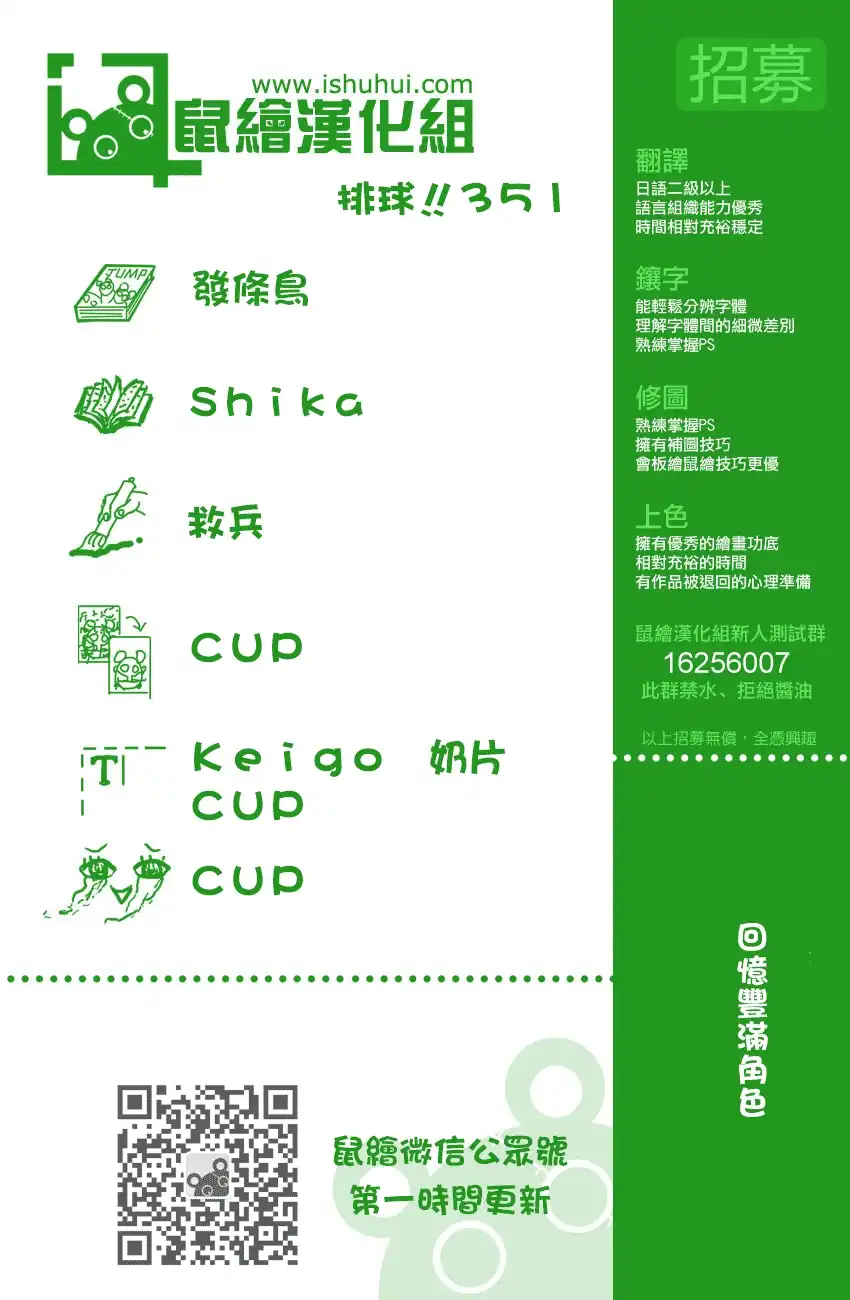 《排球》第351话 一身轻 第17页