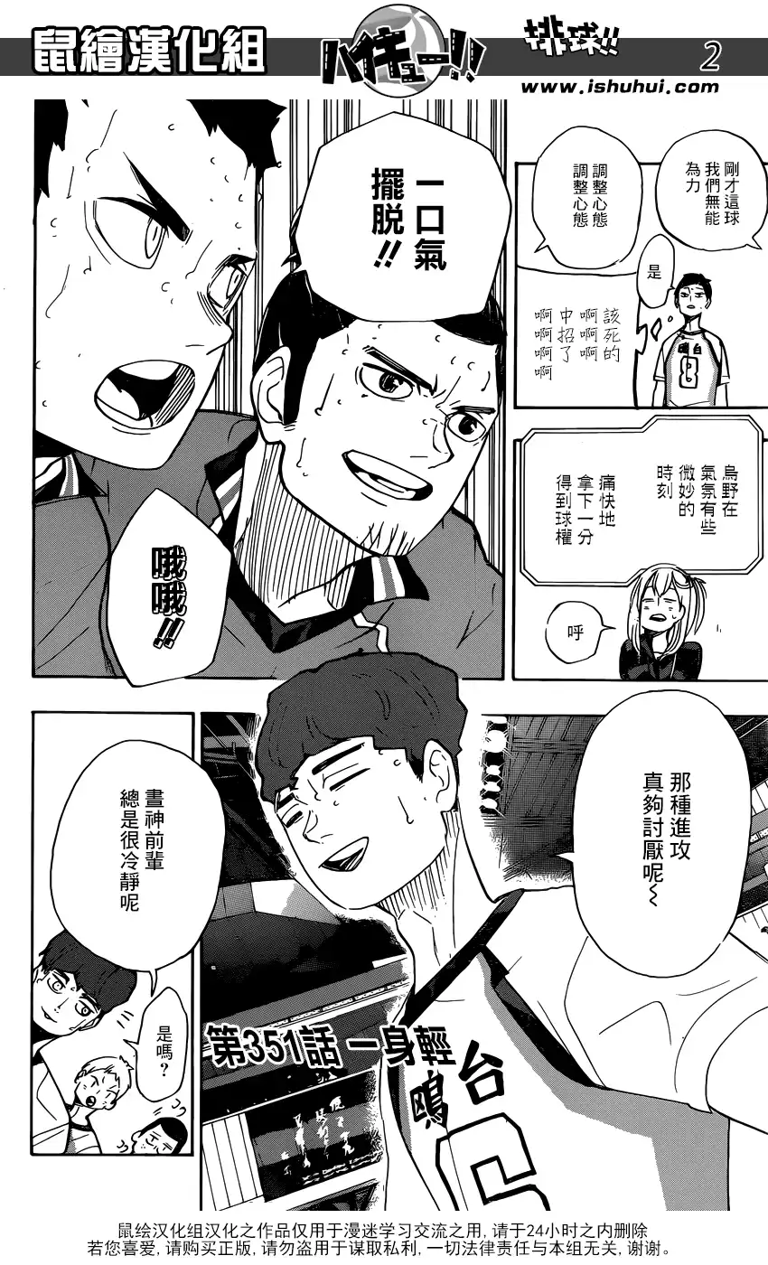 《排球》第351话 一身轻 第2页