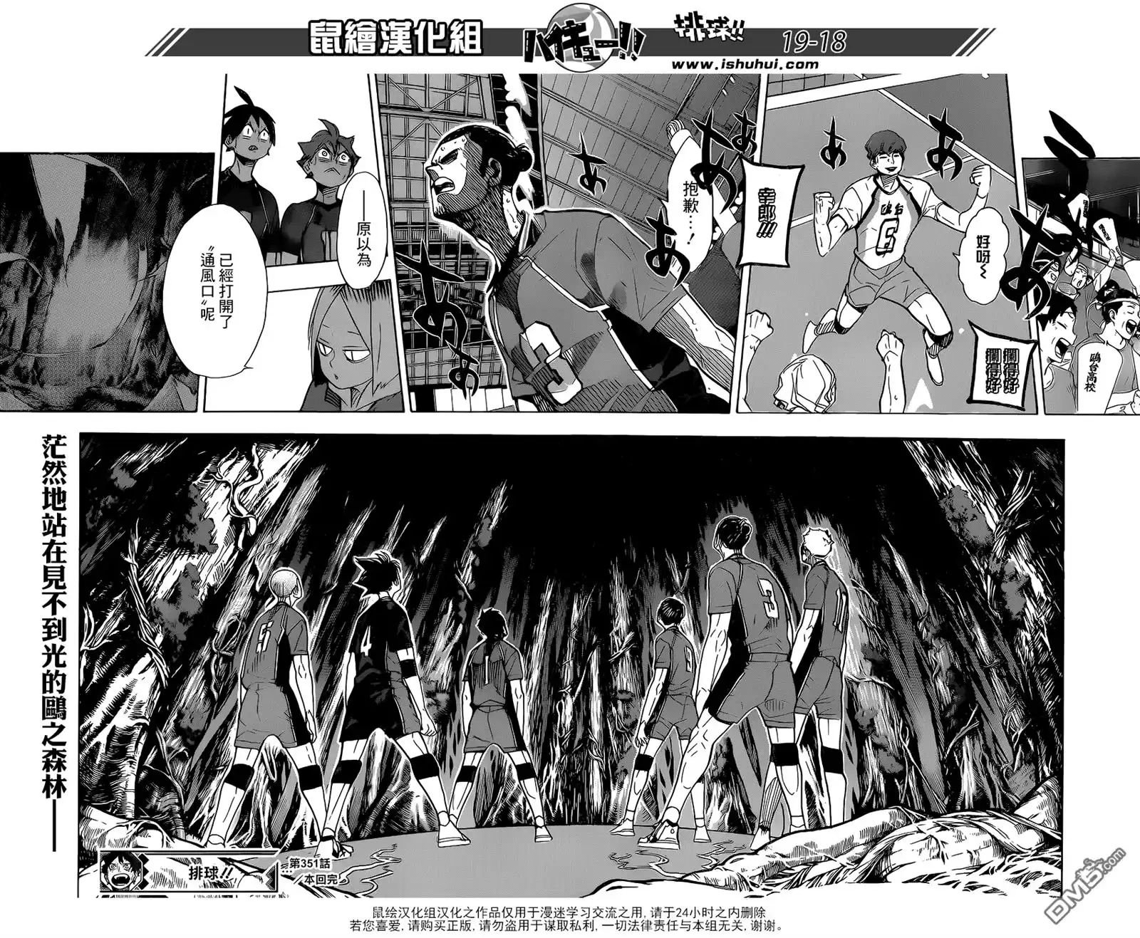 《排球》第351话 一身轻 第16页
