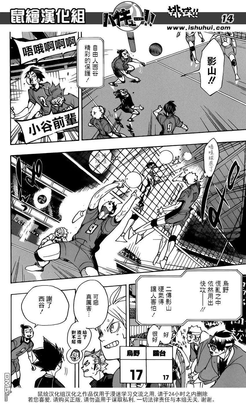 《排球》第352话 肯定 第12页