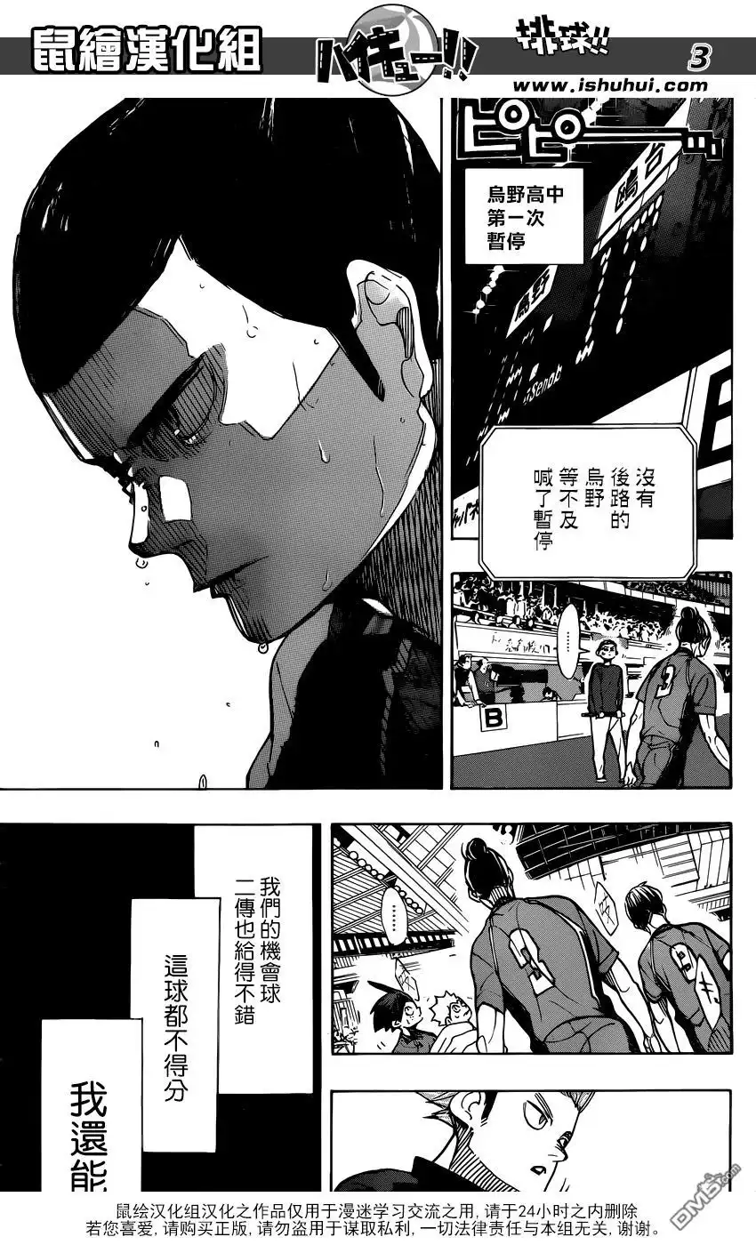 《排球》第352话 肯定 第3页