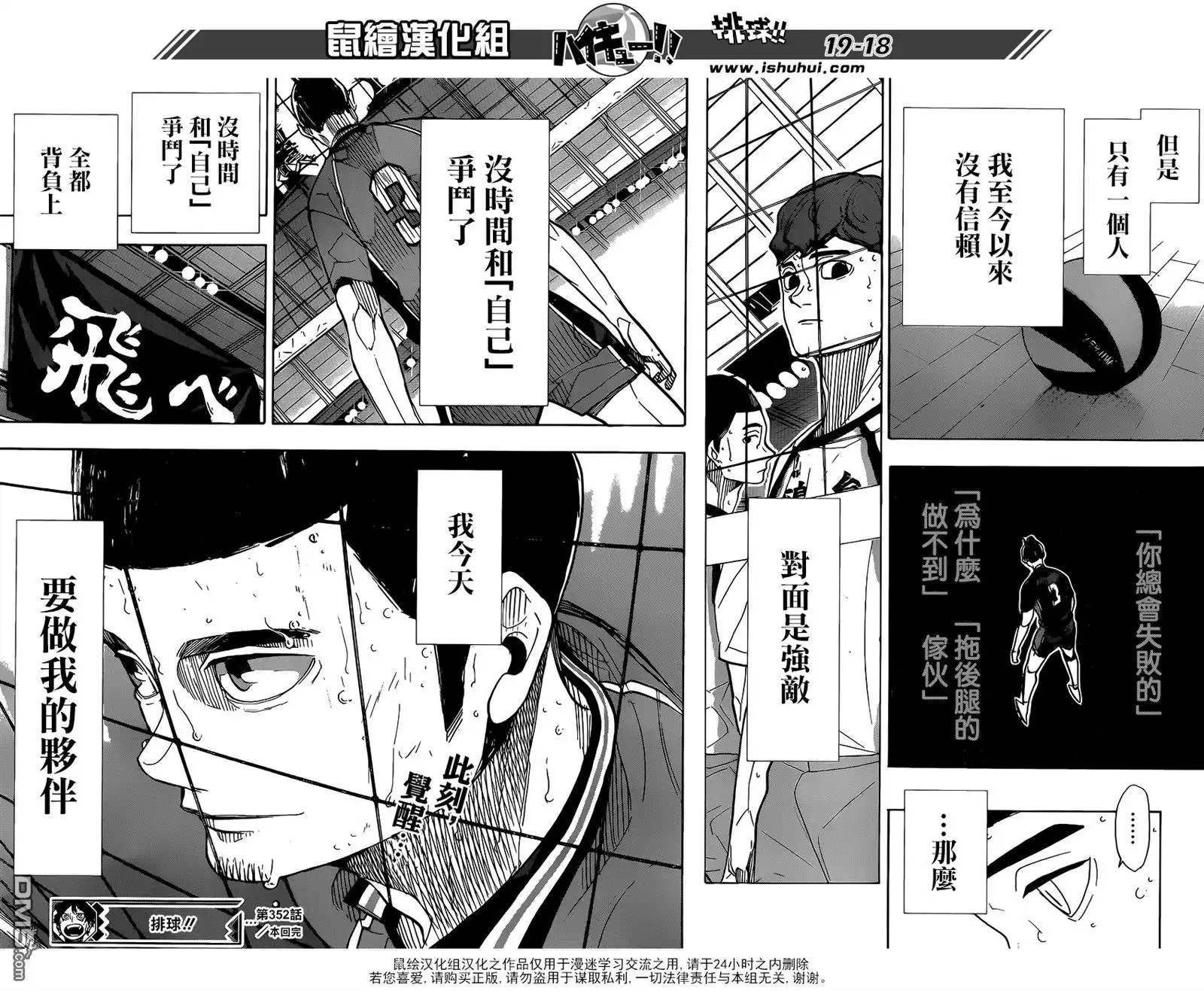 《排球》第352话 肯定 第16页