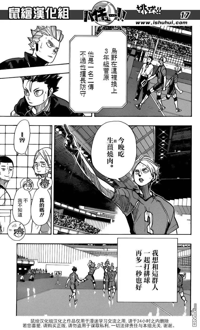 《排球》第352话 肯定 第15页